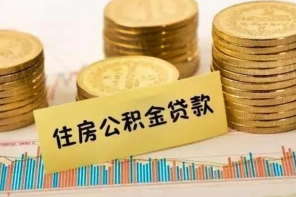 果洛公积金离职封存怎么提（离职公积金封存后如何提取）